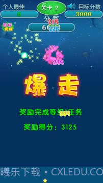爆走星星截图2 爆走星星截图2