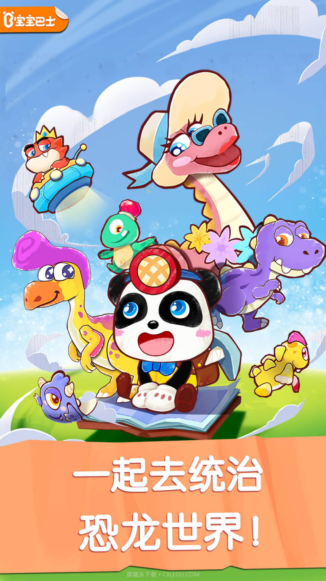 奇妙恐龙世界截图1 奇妙恐龙世界截图1