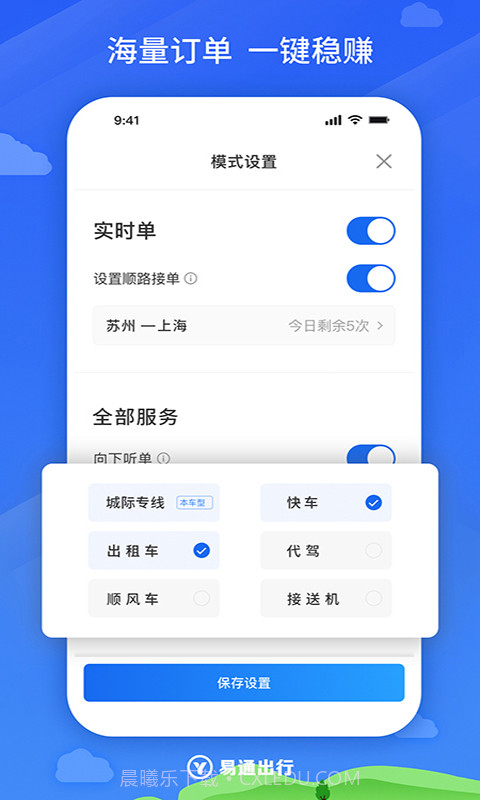 易通出行极速版截图3