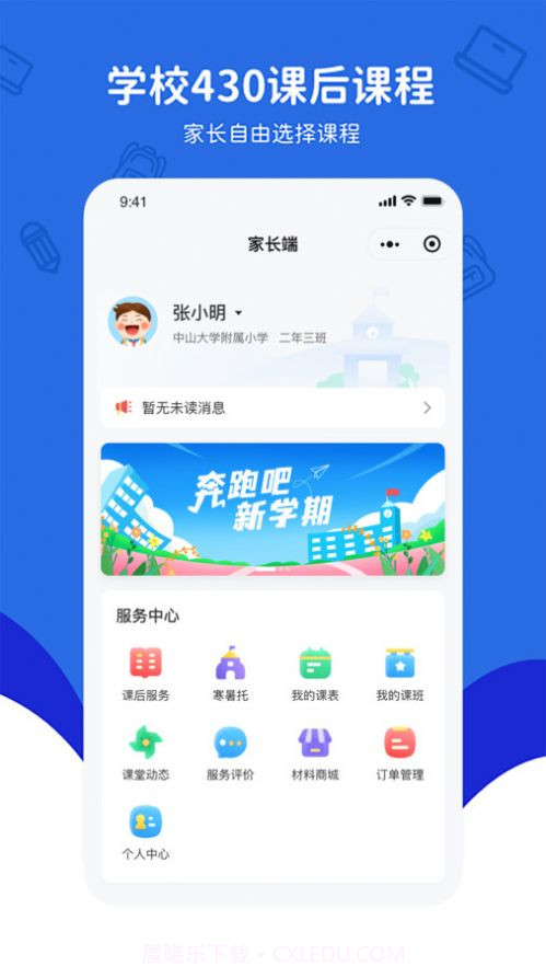 430课后服务平台登录截图2 430课后服务平台登录截图2