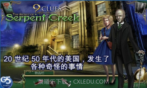 9条线索蛇溪的秘密截图2 9条线索蛇溪的秘密截图2