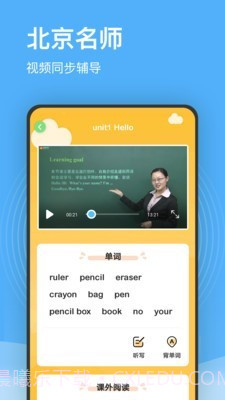 小学课程名师辅导截图1 小学课程名师辅导截图1