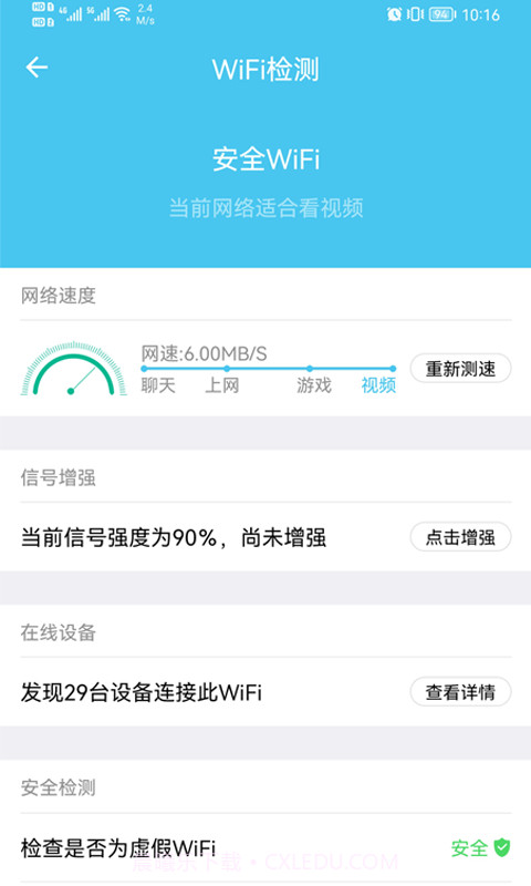 极速WiFi宝截图3 极速WiFi宝截图3