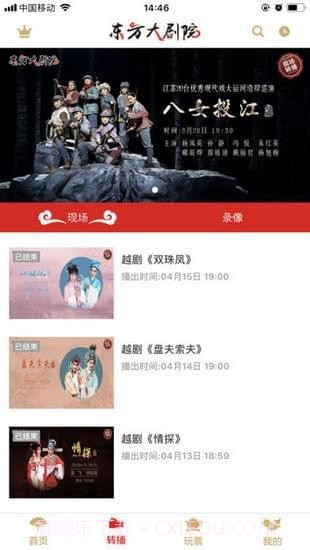 东方大剧院截图3 东方大剧院截图3