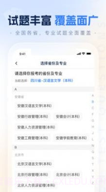 之了学历截图2 之了学历截图2