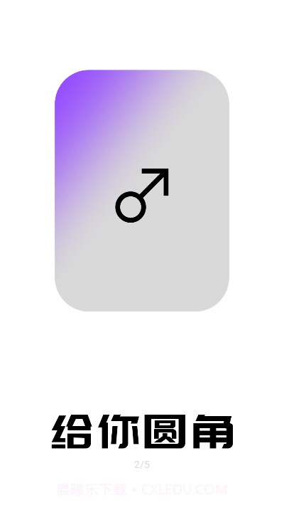 图片圆角生成器截图2 图片圆角生成器截图2