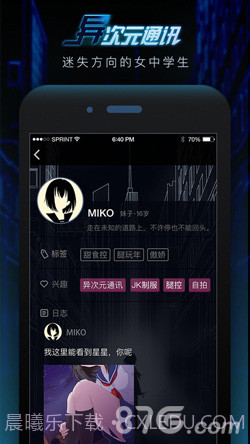 异次元通讯截图3 异次元通讯截图3