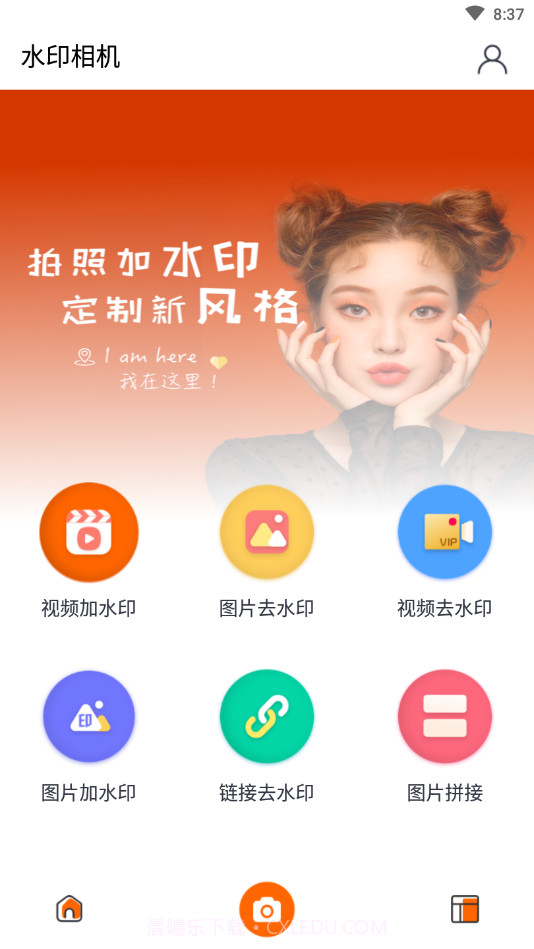 经纬水印截图1