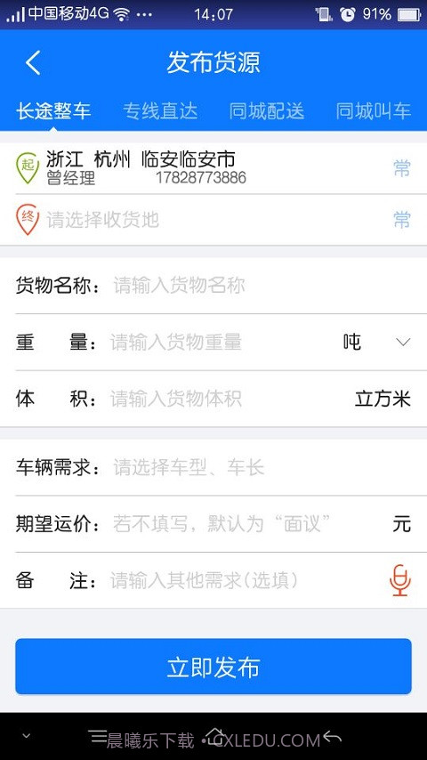 物通网配货经纪人截图2