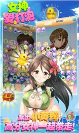 女神爱打泡(消除游戏)截图2
