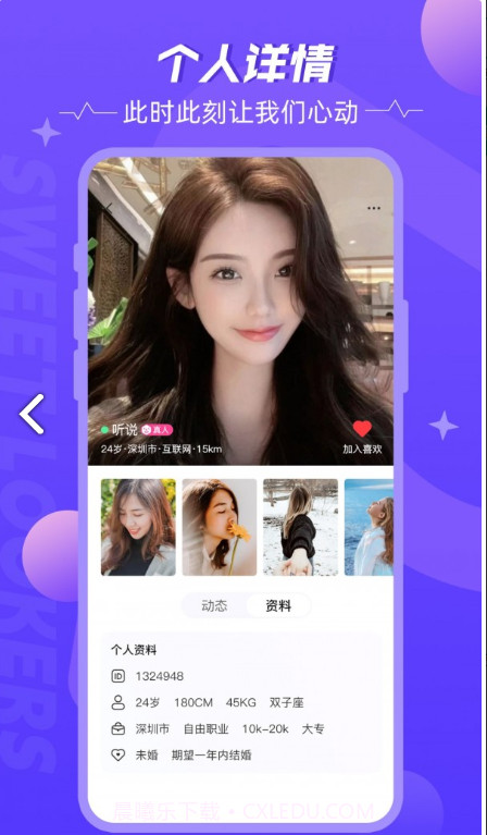 甜颜觅友截图3 甜颜觅友截图3