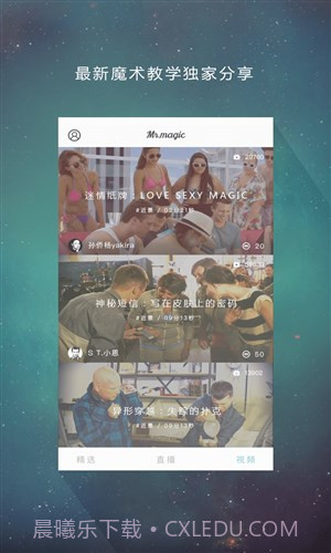 魔术先生截图1