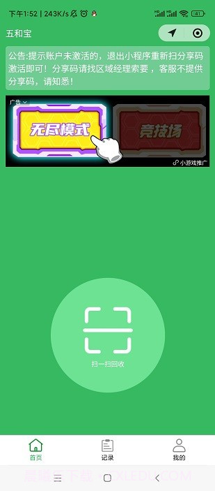 五和宝回收截图2 五和宝回收截图2