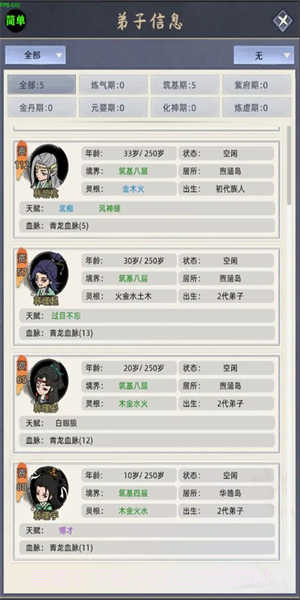 修仙家族模拟器6.0折相思版截图1 修仙家族模拟器6.0折相思版截图1