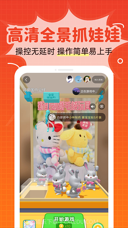 全民娃娃机截图1 全民娃娃机截图1