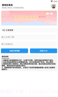 任意充截图1 任意充截图1