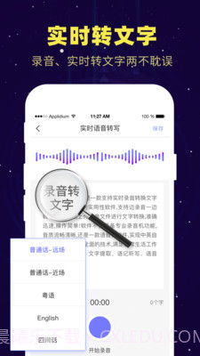 录音转文字备忘录截图4 录音转文字备忘录截图4