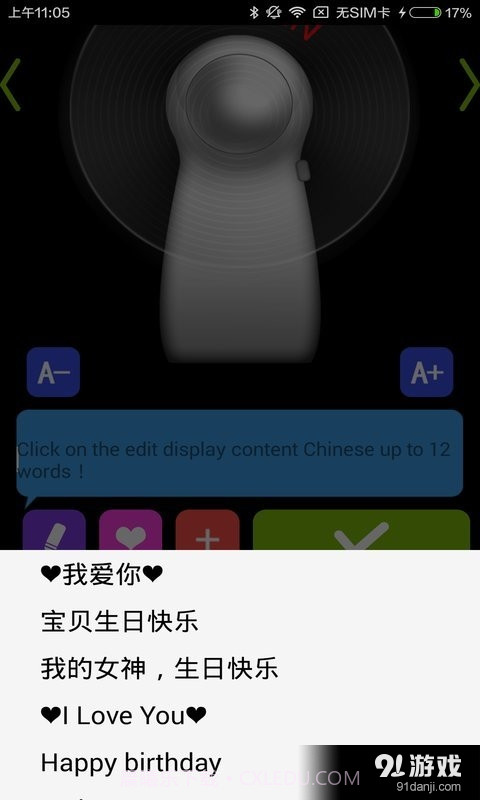 随意炫字风扇2截图3 随意炫字风扇2截图3
