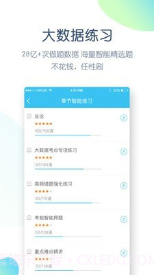 自考万题库截图3 自考万题库截图3