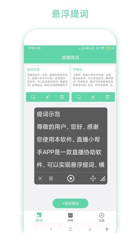 直播小帮手截图4 直播小帮手截图4