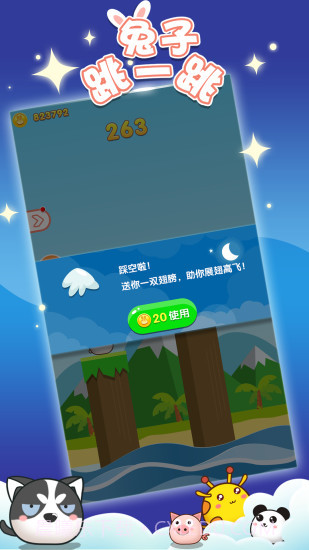 兔子跳一跳截图5 兔子跳一跳截图5