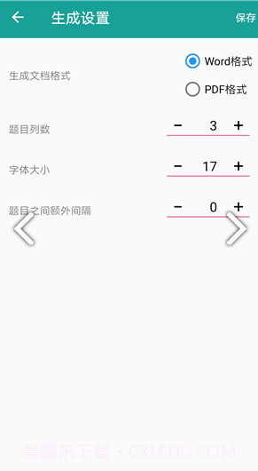 口算生成器(口算生成器二年级)V2.1 安卓免费版截图2 口算生成器(口算生成器二年级)V2.1 安卓免费版截图2