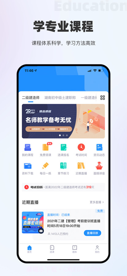 瑞诚教育截图1
