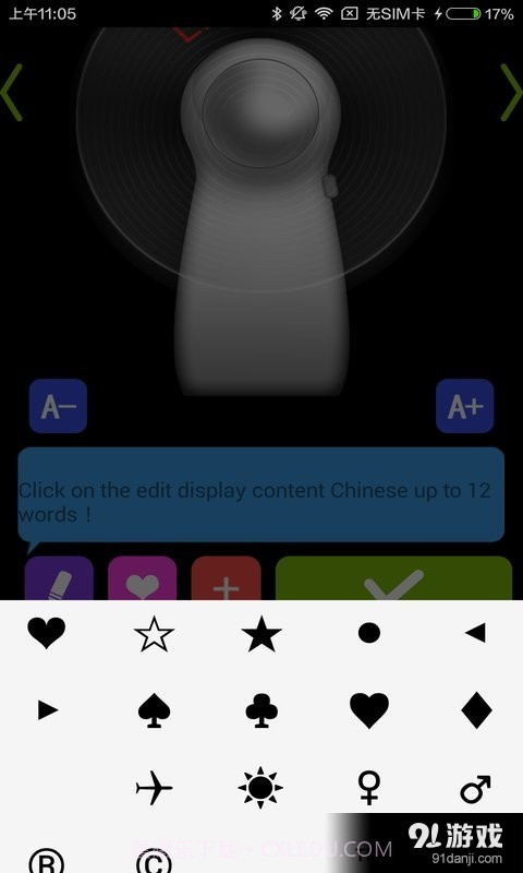 随意炫字风扇2截图4 随意炫字风扇2截图4