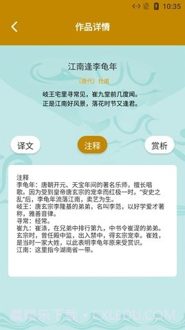 安顺古诗文言翻译截图3