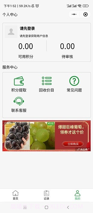 五和宝回收截图4 五和宝回收截图4