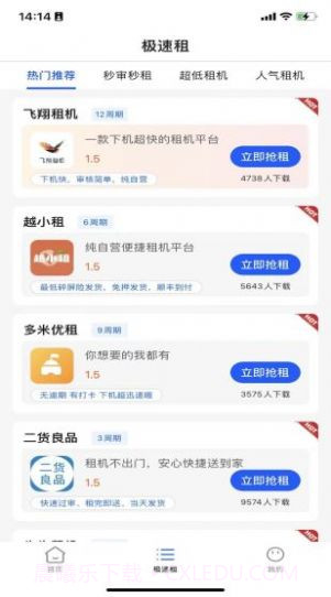 零用租截图2 零用租截图2