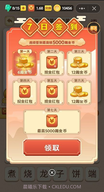 疯狂猜菜名红包版截图1