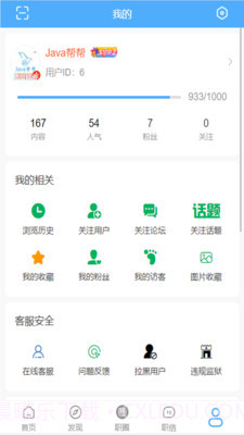 手机职业司截图1 手机职业司截图1