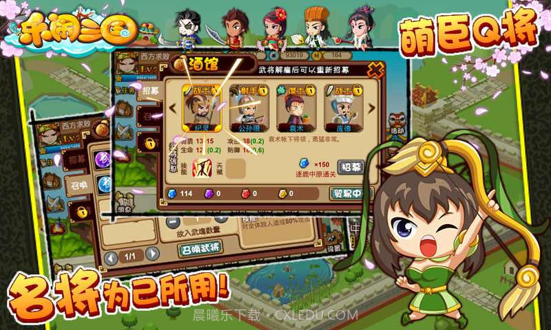 乐闹三国截图4 乐闹三国截图4