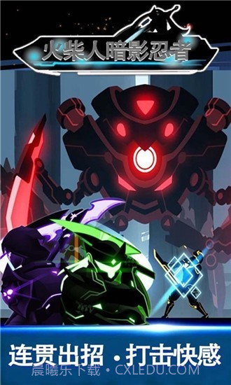 火柴人暗影忍者截图1