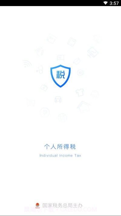 个税中心截图4 个税中心截图4