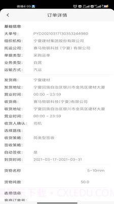 我找车司机端截图2 我找车司机端截图2