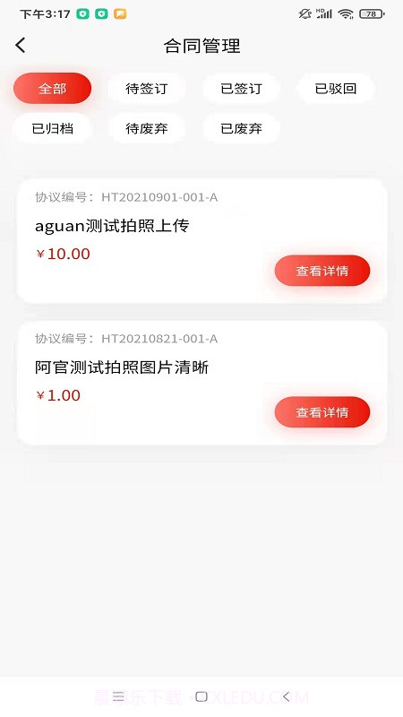 乐促众包企业端截图1