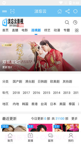 淡忘云影视截图3 淡忘云影视截图3