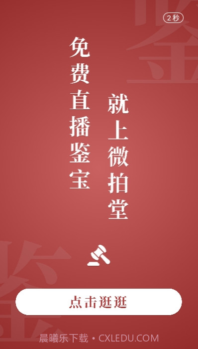 微拍堂极速版截图1 微拍堂极速版截图1