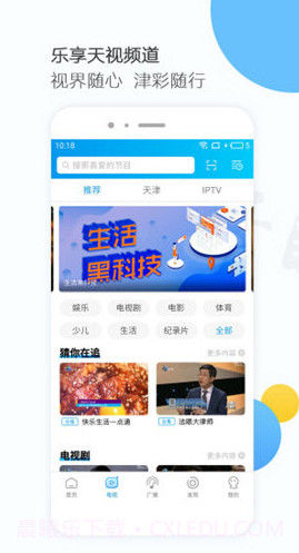 万视达电视版(万视达手机电视)V4.7.2 安卓免费版截图4 万视达电视版(万视达手机电视)V4.7.2 安卓免费版截图4