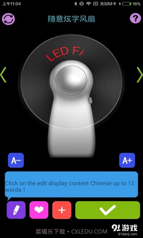随意炫字风扇2截图1 随意炫字风扇2截图1