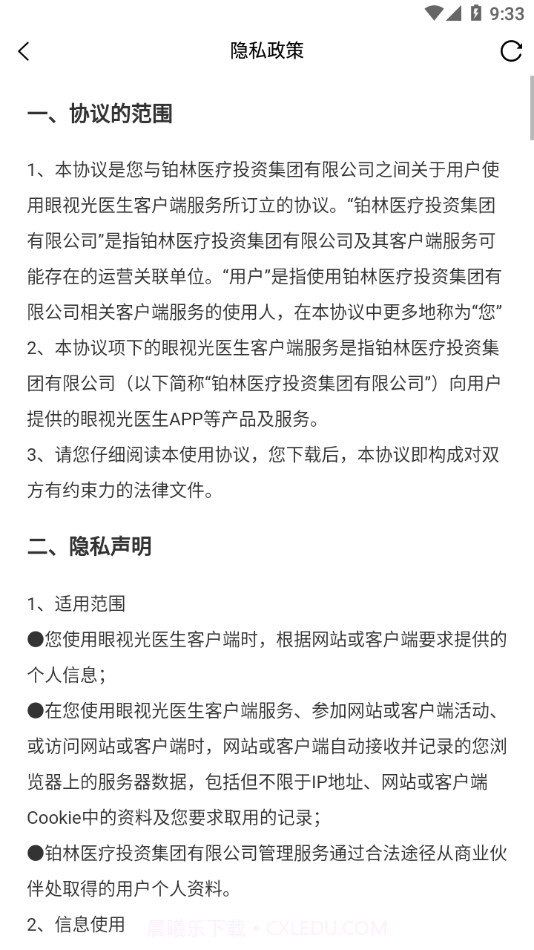 铂林医师截图4