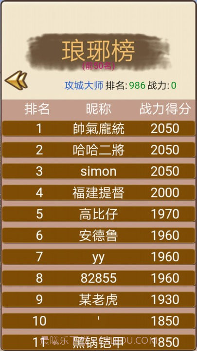 三国迷知识挑战截图1