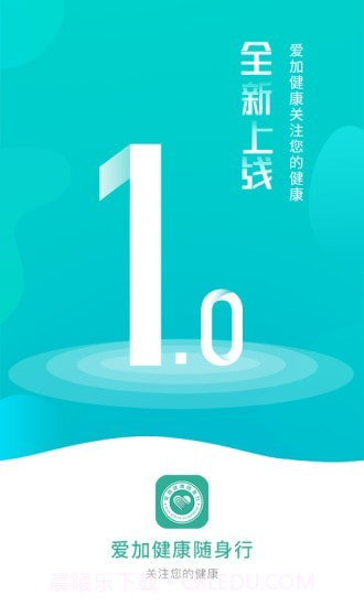 爱加健康随身行截图1 爱加健康随身行截图1