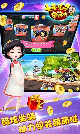 大头儿子向前冲截图2