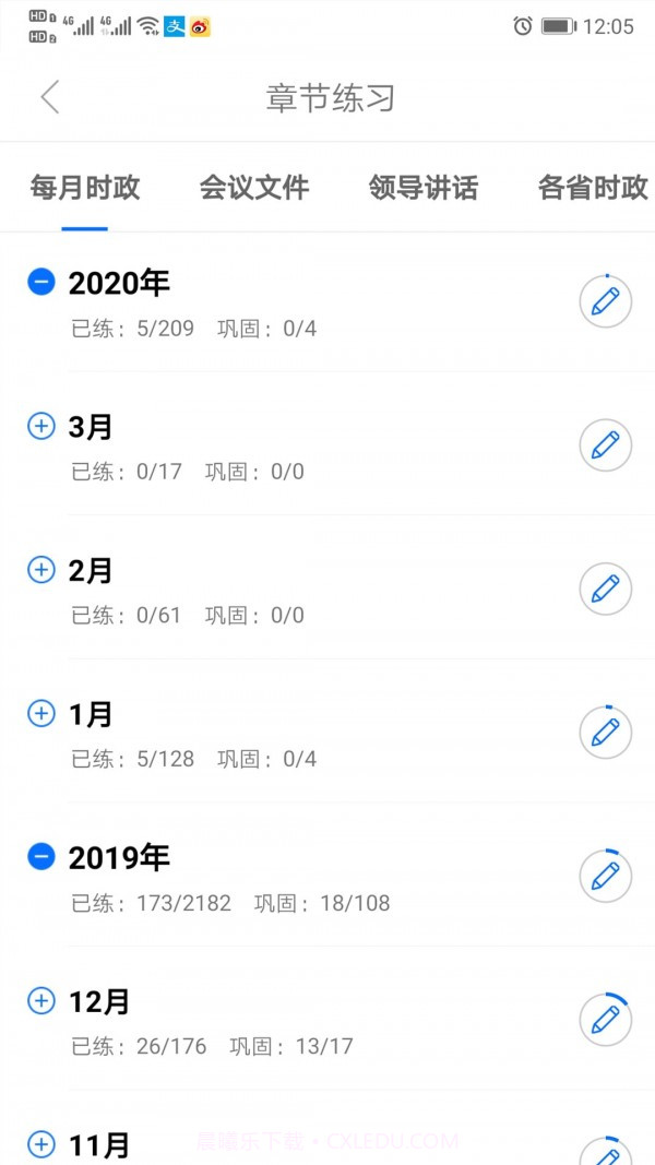 365时政截图4 365时政截图4