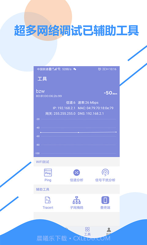 wifi信号检测截图4 wifi信号检测截图4