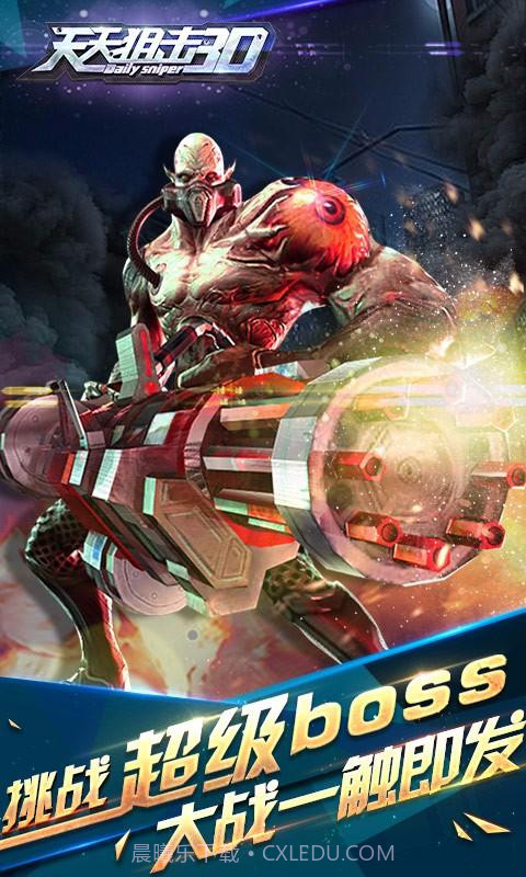 天天狙击3D截图2 天天狙击3D截图2