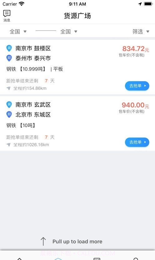 运通智达司机截图1 运通智达司机截图1
